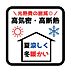 その他：夏涼しく冬暖かい！光熱費を抑えられる断熱等級5の家！現行基準のお家と比べて約20%の省エネ効果あり！年間の光熱費を24万円とした場合、約5万円も削減できます♪※現行の省エネ基準は断熱等級4相当