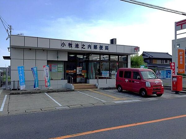 小牧池之内郵便局【小牧池之内郵便局は郵便物の発送・受取や貯金・保険など各種サービスに対応し、地域の暮らしを支える身近で便利な公共サービス施設です。】 1540m