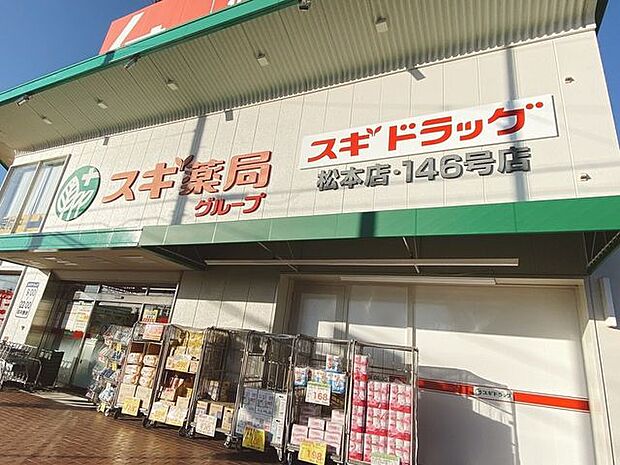 スギドラッグ松本店 450m