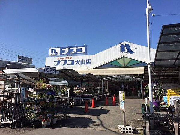 ホームプラザナフコ犬山店 850m