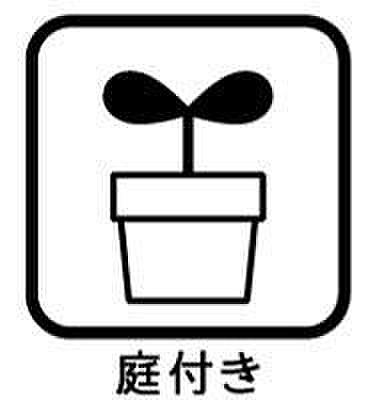 四季を感じながら、お子どもの遊び場にもなる庭スペースあり。