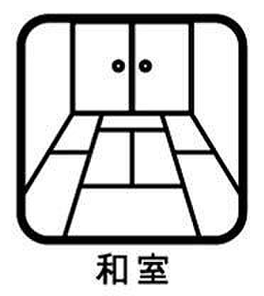 客間、お子様のお昼寝など様々な使い方ができる和室。