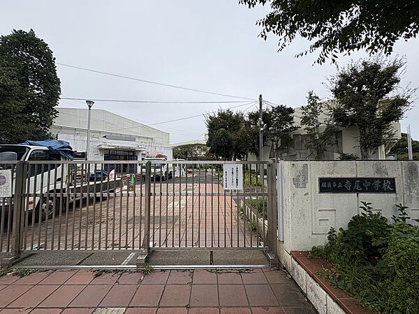 横浜市立寺尾中学校まで徒歩約14分