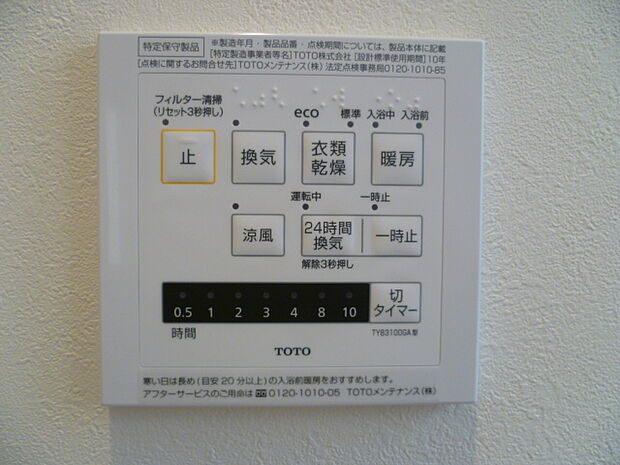 寒い冬には暖房機能であったかく、熱い夏には涼風機能で涼しく入浴できます。また、雨の日の洗濯ものに大変便利な乾燥機も付いています。