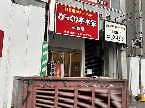 画像24:【焼肉】びっくり亭本家赤坂店まで1311ｍ