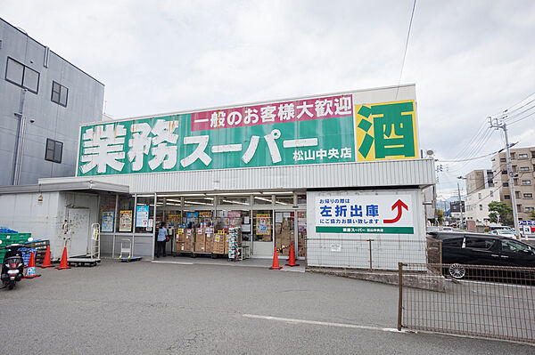 画像12:業務スーパー 松山中央店