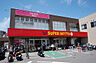 周辺：スーパー日東束本店