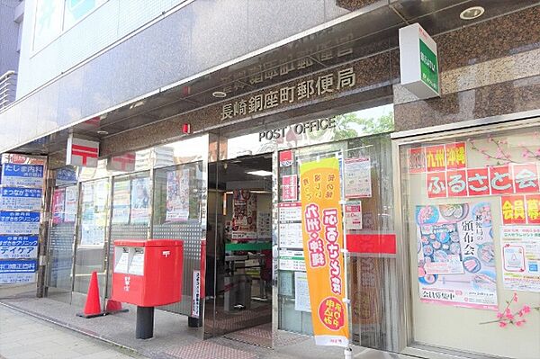郵便局「長崎銅座町郵便局まで445m」