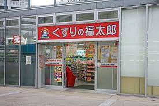 くすりの福太郎...
