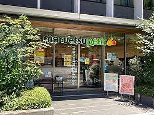 マルエツプチ新橋五丁目店