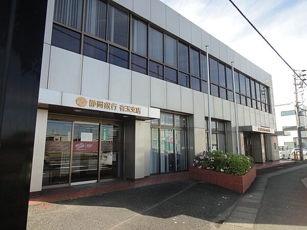 画像17:静岡銀行 有玉支店（1137m）