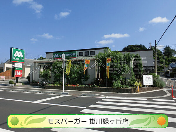 画像21:モスバーガー 掛川緑ケ丘店（553m）