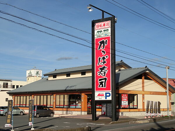かっぱ寿司 掛川店（709m）