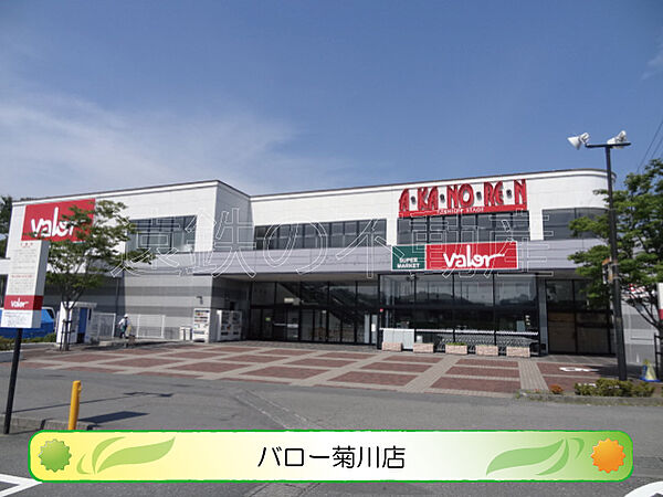 画像15:バロー 菊川店（894m）