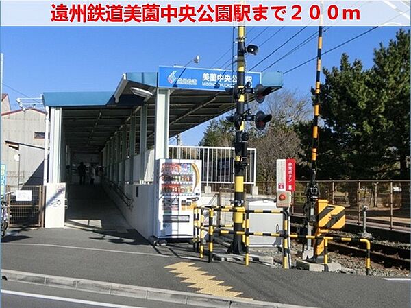 画像16:美薗中央公園駅まで200m