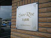 SunRise五番館（サンライズゴバンカン）のイメージ