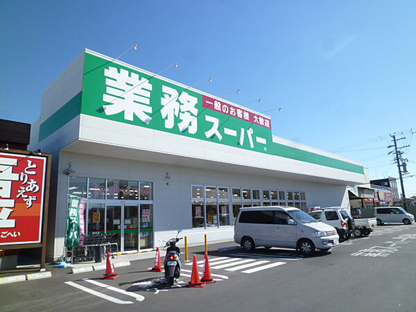 画像23:業務スーパー 袋井店（622m）