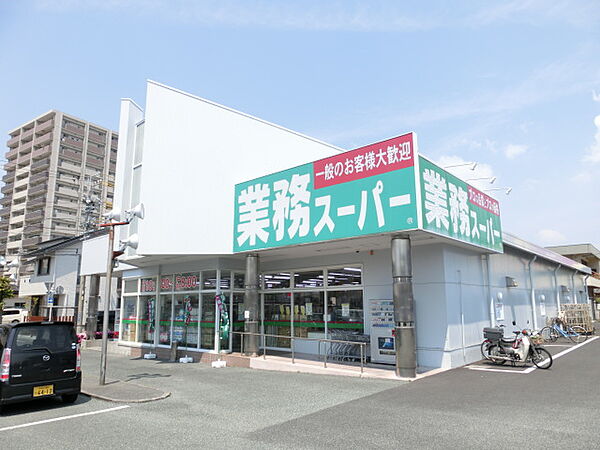 画像16:業務スーパー浜松相生店（568m）