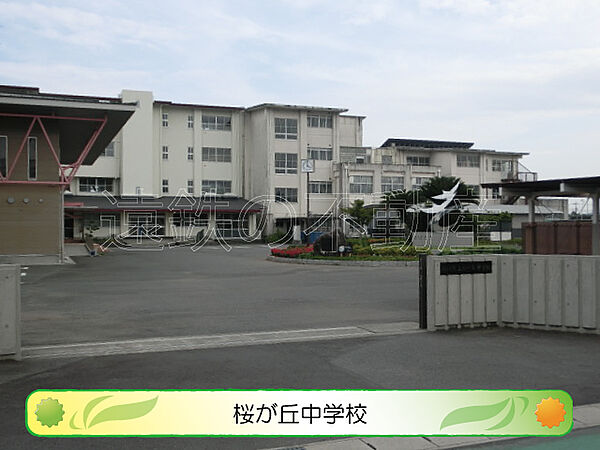 画像17:掛川市立桜が丘中学校（813m）