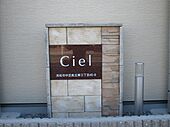 Ciel（シエル）のイメージ