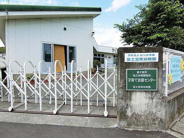 富士宮東幼稚園：約440ｍ