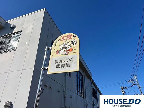 社会福祉法人しみず福祉会 まんごく保育園 880m