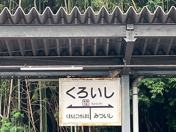 熊本電気鉄道/黒石 7500m