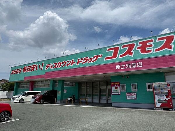 ドラッグストアコスモス 新土河原店 290m