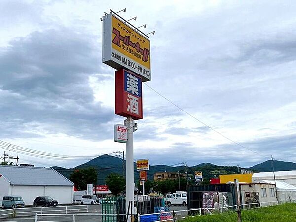スーパー・キッド 野中店 700m