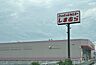 周辺：ファッションセンターしまむら 野中店 630m