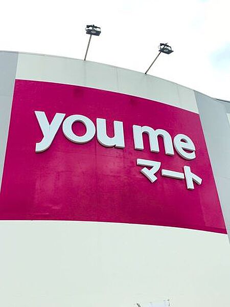 ゆめマート　近見店 1920m