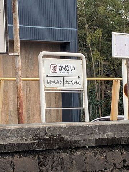 亀井駅 1930m