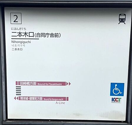 熊本市健軍線/二本木口 950m