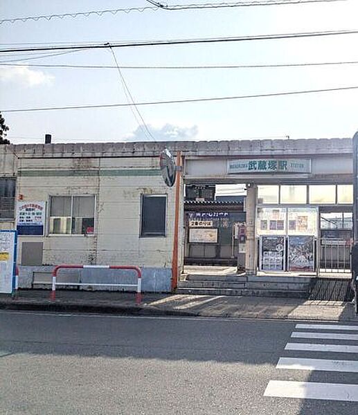 武蔵塚駅 900m