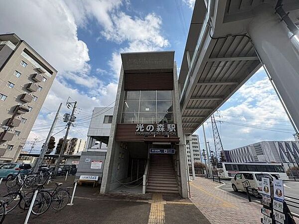 光の森駅 1140m