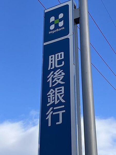 肥後銀行 長嶺支店 2970m