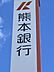 周辺：熊本銀行 託麻支店 690m
