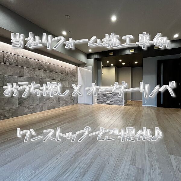 ※掲載写真は当社リフォーム施工事例です「クロスの張替えだけ」から「スケルトンリフォーム」まで、オーダーメイドでご対応