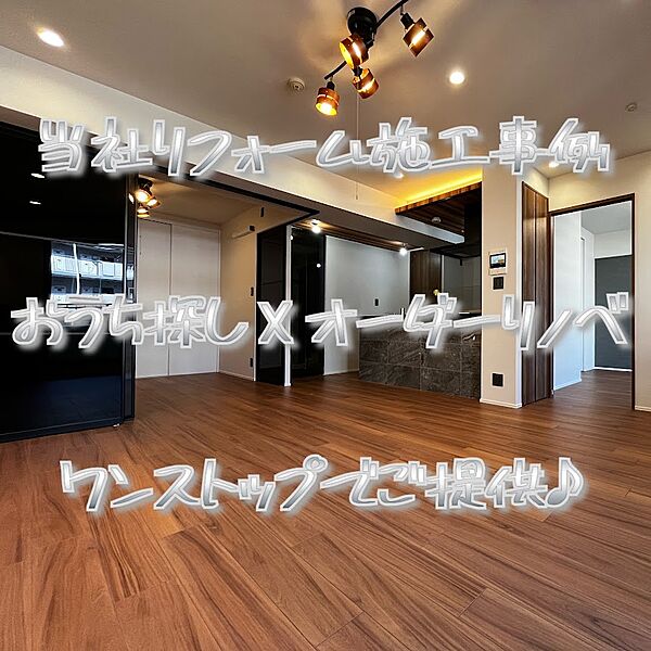 ※掲載写真は当社リフォーム施工事例です「クロスの張替えだけ」から「スケルトンリフォーム」まで、オーダーメイドでご対応