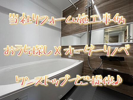 ※掲載写真は当社リフォーム施工事例です「クロスの張替えだけ」から「スケルトンリフォーム」まで、オーダーメイドでご対応