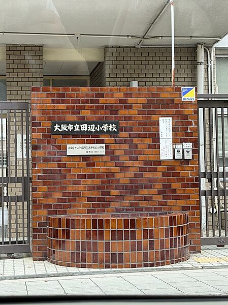 「大阪市立田辺小学校」徒歩7分です。