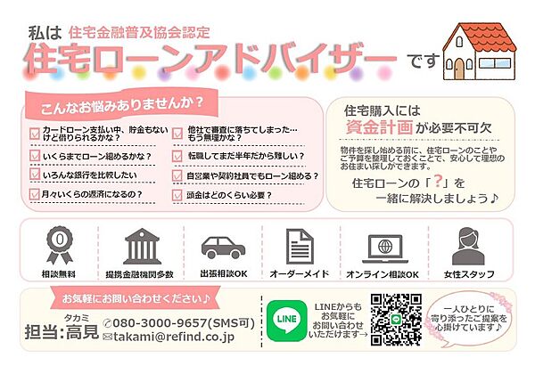 住宅購入のまえに住宅ローンの“あれこれ”を住宅ローンアドバイザーに相談しませんか？
