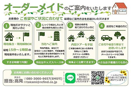 お客様に合わせたオーダーメイドのご案内をいたします。