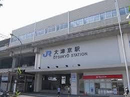 JR　大津京駅 ◆JR湖西線　大津京駅 940m