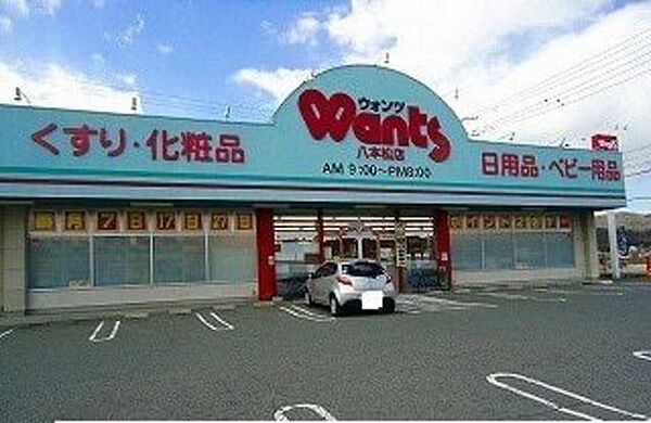 画像16:ドラックストア「ウォンツ西条御薗宇店まで2377ｍ」