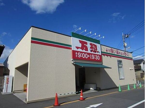 画像4:スーパー「万惣海田店まで499ｍ」