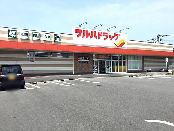 ツルハドラッグ 新潟小針西店（703m）