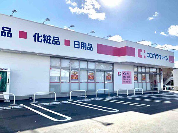 ココカラファイン寺尾店（536m）