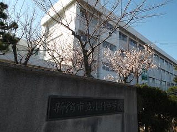 新潟市立小針中学校（1389m）