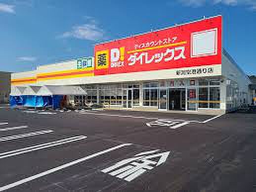 ダイレックス 新潟空港通り店(723m)